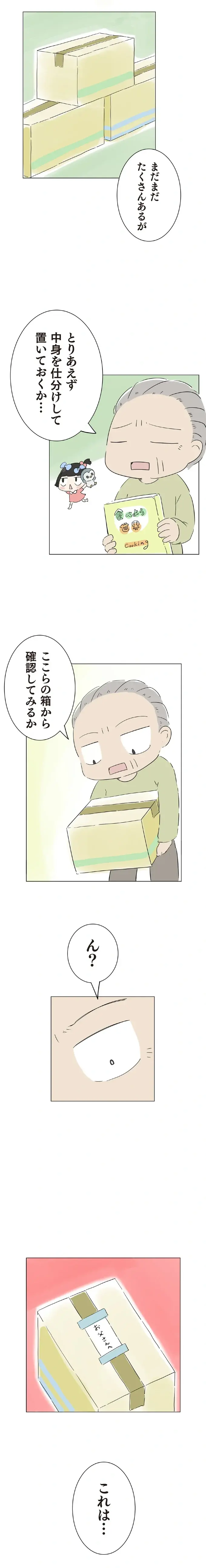 「私の代わりに祝ってあげて」亡き娘が我が子のために遺したプレゼント／ハルとゲン（2）
