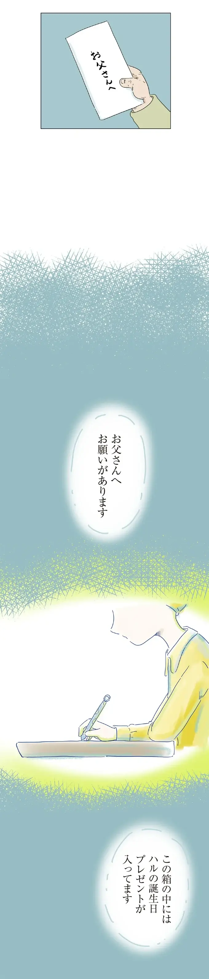 「私の代わりに祝ってあげて」亡き娘が我が子のために遺したプレゼント／ハルとゲン（3）