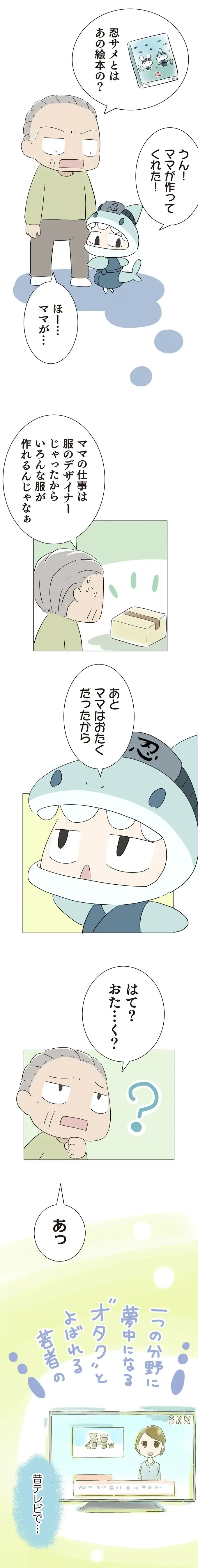 この謎の着ぐるみは!? 手芸オタクだった娘が残した作品が奇抜すぎ！／ハルとゲン（4）