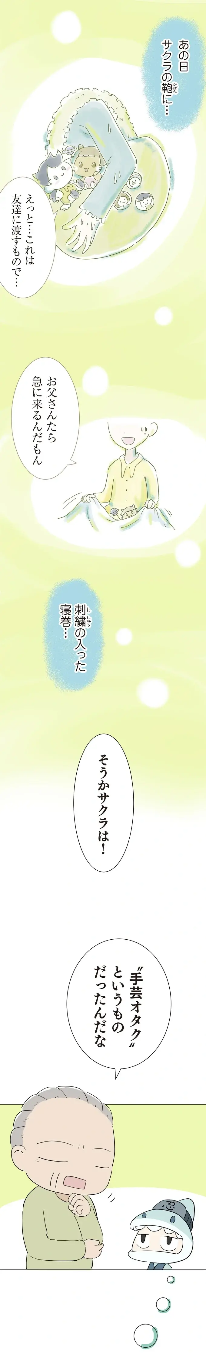 この謎の着ぐるみは!? 手芸オタクだった娘が残した作品が奇抜すぎ！／ハルとゲン（5）