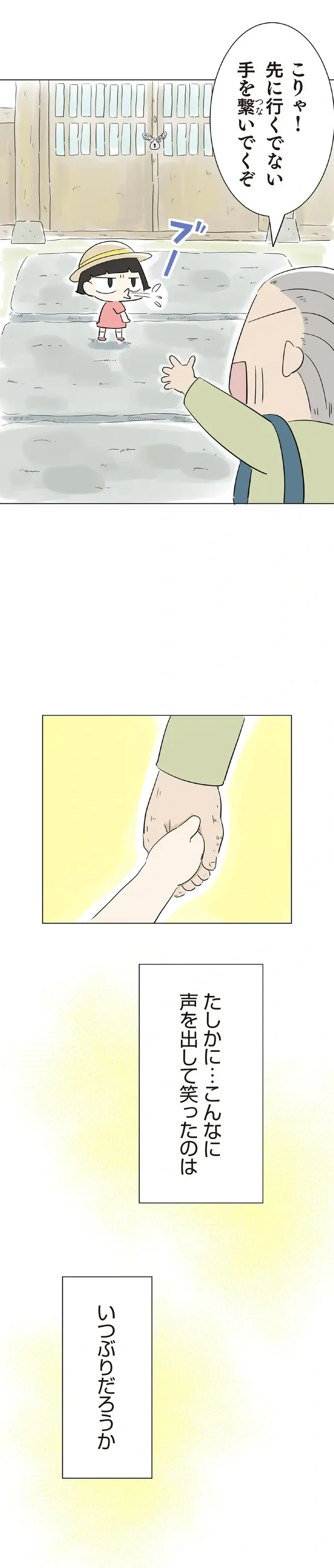 「おじいも笑うんだね」孫に言われハッ。大変な子育ても悪くないと思えた日／ハルとゲン（5）