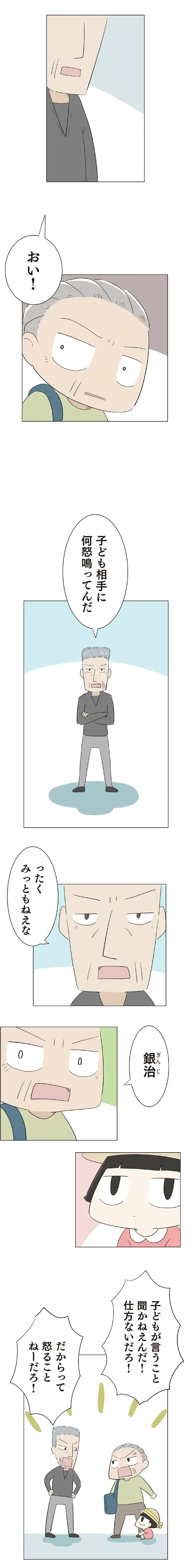 てこでも動かない3歳の孫にイラッ。つい声を荒げたら「何やってんだ！」／ハルとゲン（5）
