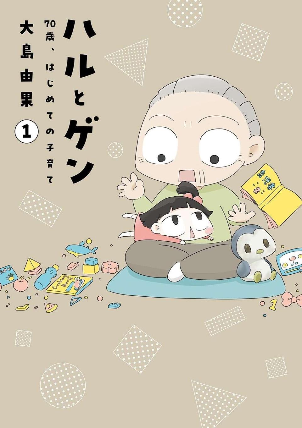てこでも動かない3歳の孫にイラッ。つい声を荒げたら「何やってんだ！」／ハルとゲン（7）