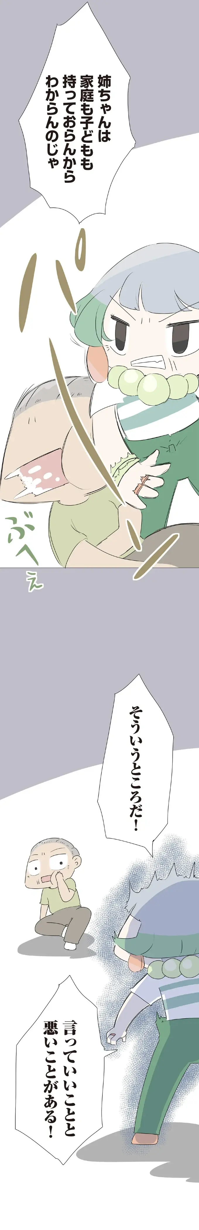 言葉がきつすぎる弟を姉が一喝！「家族だからこそ言葉には」／ハルとゲン（4）