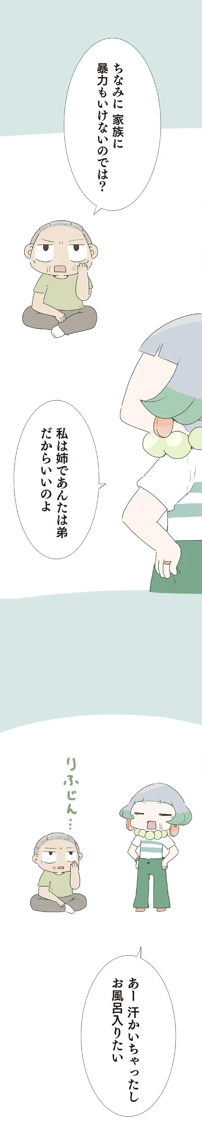 頑固な弟が素直に謝るなんて。孫がおじいにもたらした変化／ハルとゲン（4）