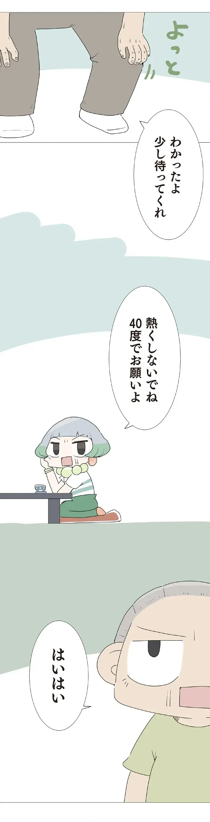頑固な弟が素直に謝るなんて。孫がおじいにもたらした変化／ハルとゲン（5）