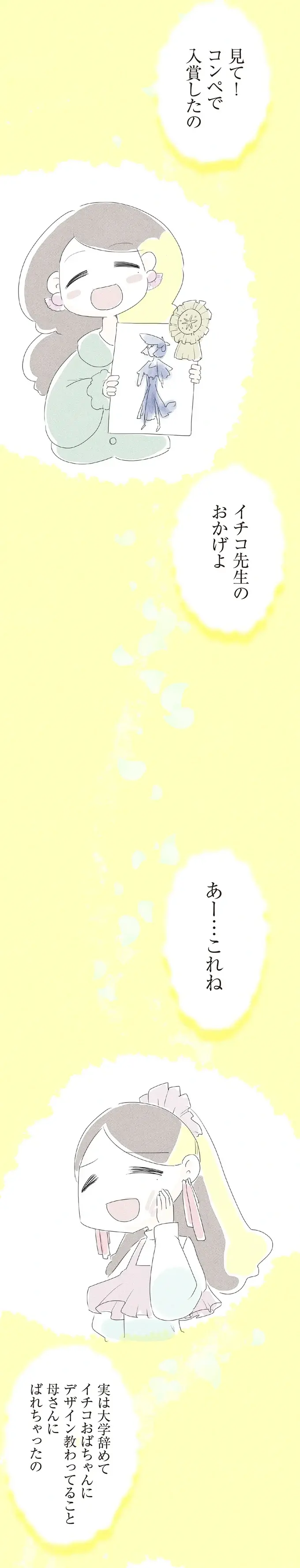自分を「おばちゃん」と慕ってくれた姪っ子。デザインを教え、夢を応援した日が懐かしい／ハルとゲン（3）