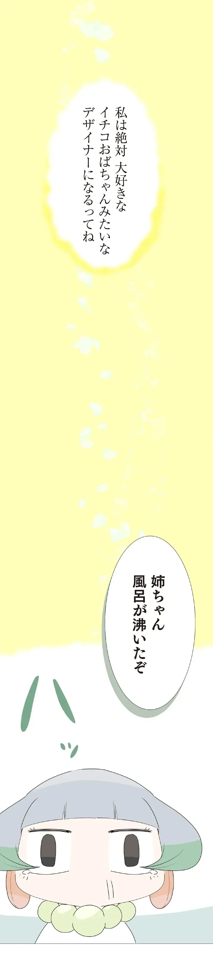 自分を「おばちゃん」と慕ってくれた姪っ子。デザインを教え、夢を応援した日が懐かしい／ハルとゲン（5）