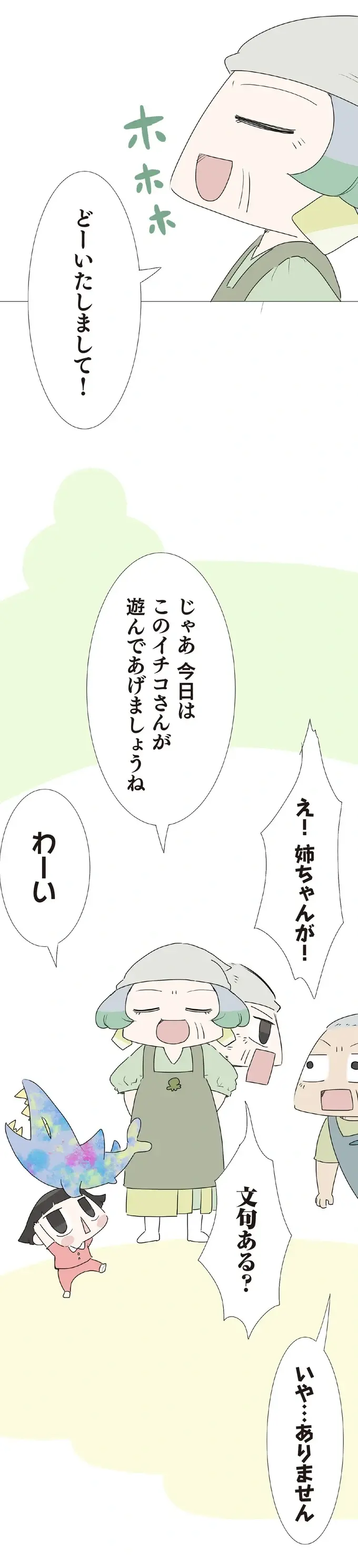 「あ、イチコおばちゃん」おじいが驚いた孫と姉の仲の良さ／ハルとゲン（5）