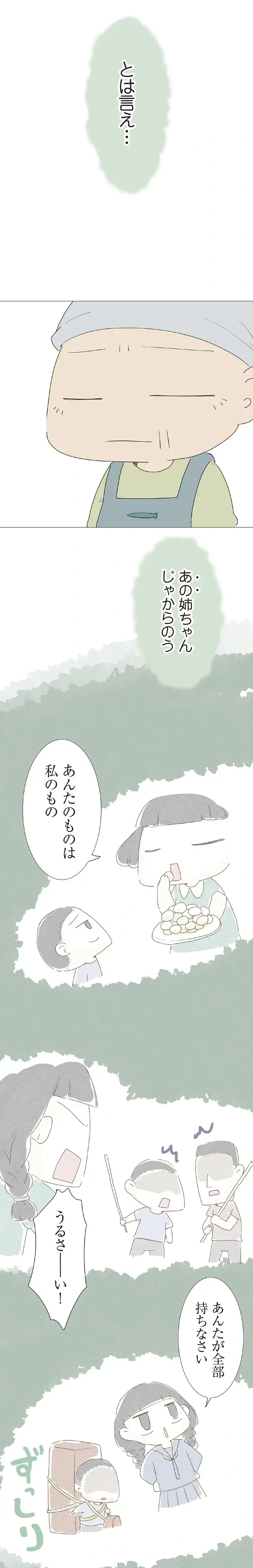 暴君だった姉が孫の面倒を見る？ 絶対無理だと思ったらまさかの!?／ハルとゲン（2）