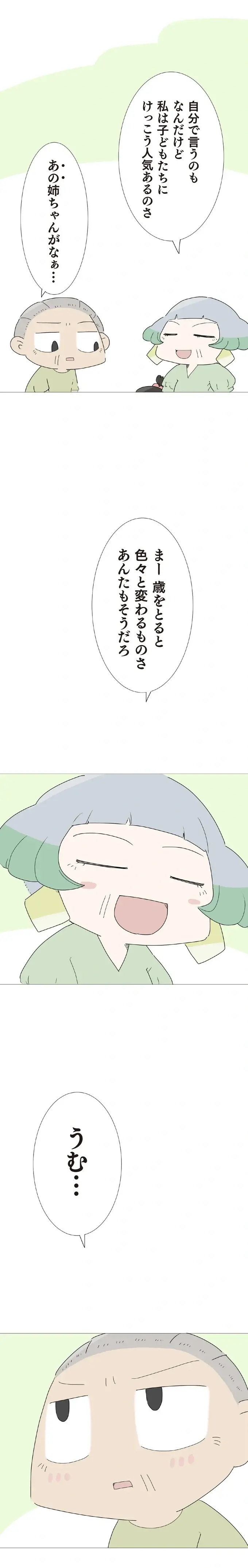 姉が子どもたちにボランティア活動。離れている間にお互い変わった／ハルとゲン（4）
