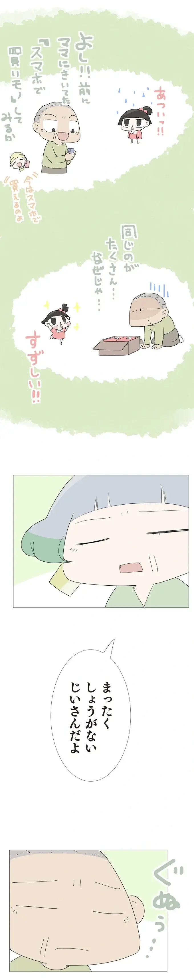 姉と孫が一緒にお買い物。おじいに久しぶりに訪れた1人の時間／ハルとゲン（2）