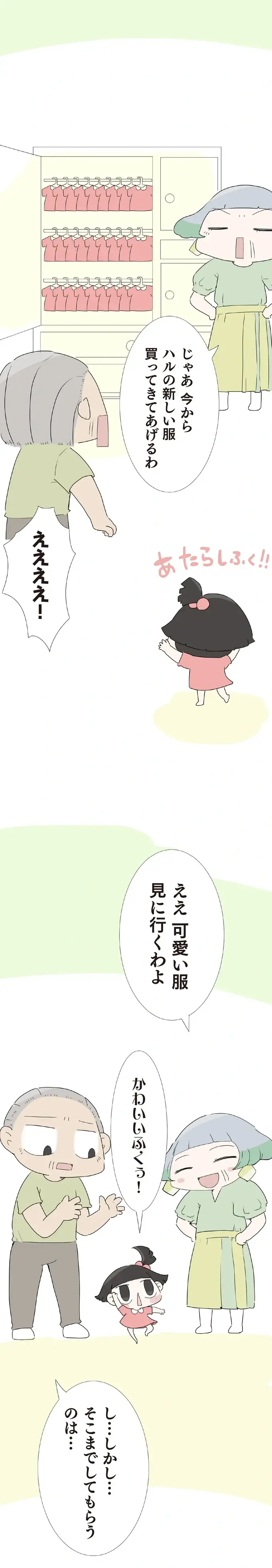 姉と孫が一緒にお買い物。おじいに久しぶりに訪れた1人の時間／ハルとゲン（3）