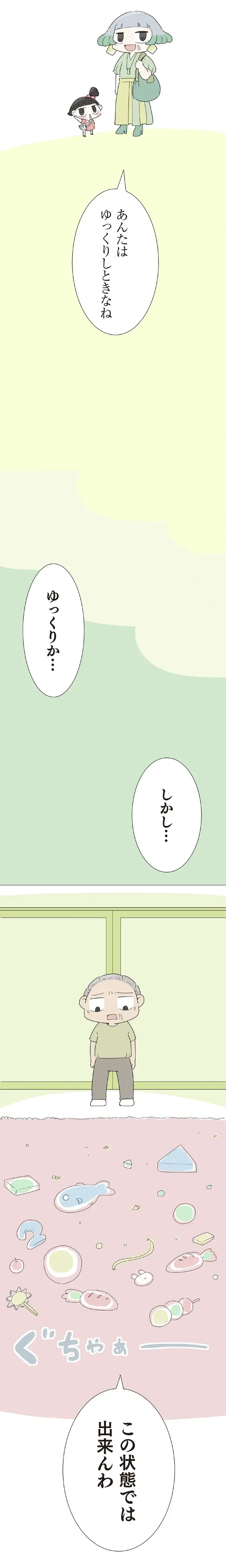 孫が散らかした家を大掃除！ 時計を見たら「まだ30分!?」／ハルとゲン（2）