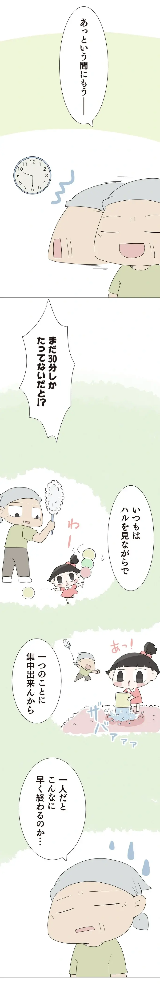 孫が散らかした家を大掃除！ 時計を見たら「まだ30分!?」／ハルとゲン（5）