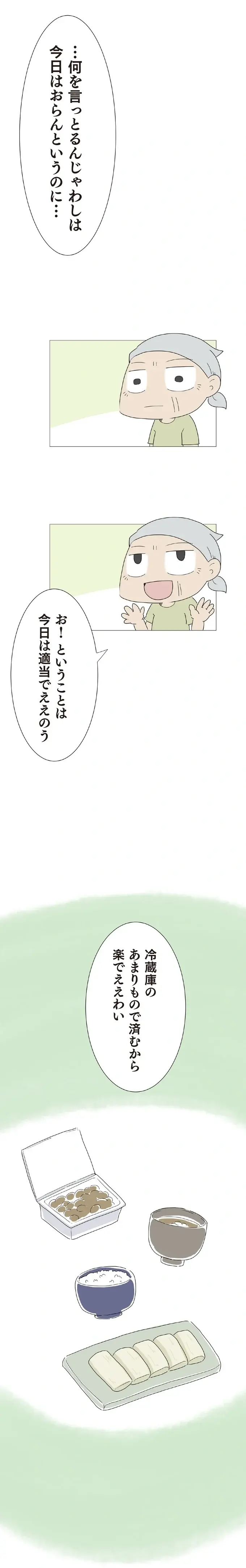 「1人は気楽だ」と強がるおじい。でも孫がいない静かな食卓に本音がポロリ／ハルとゲン（3）