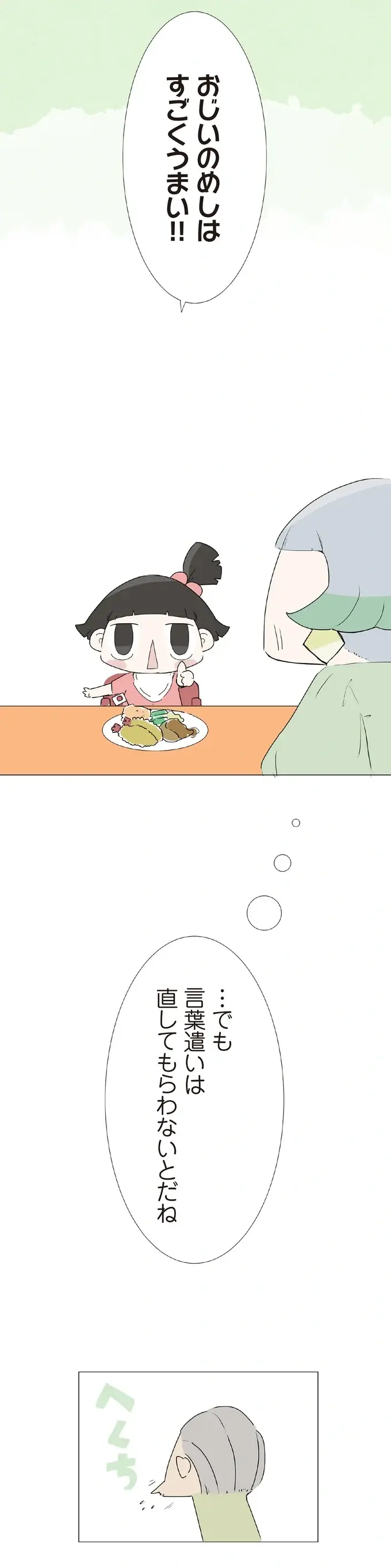 「なかなかやるよ」孫が教えてくれたおじいの頑張り。ほっとしたけど心配事が一つ？／ハルとゲン（7）