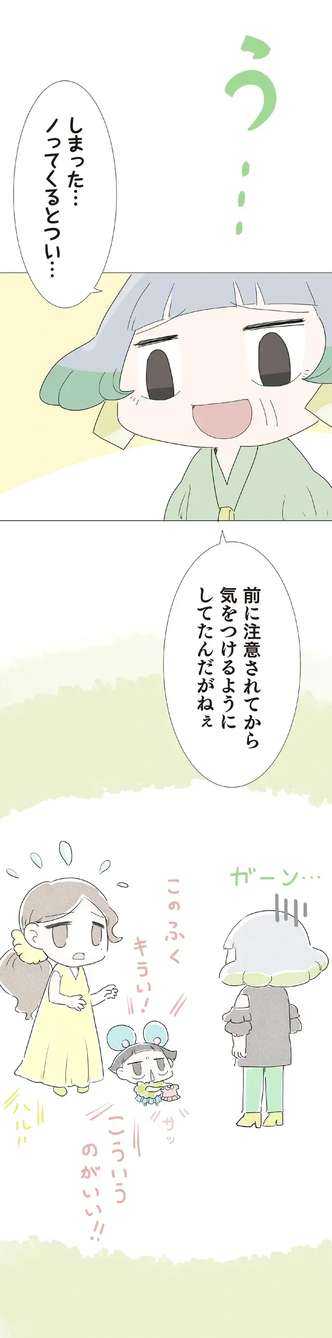 またやっちまった...孫娘のコーディネイトに趣味全開！ そういや前も叱られた？／ハルとゲン（4）