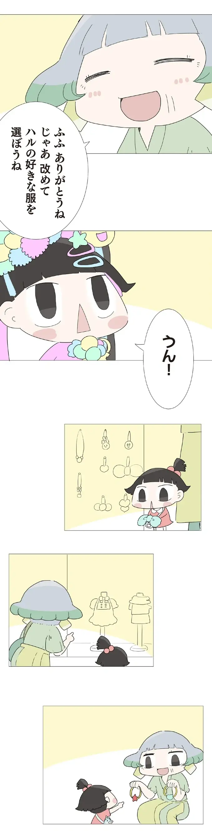 またやっちまった...孫娘のコーディネイトに趣味全開！ そういや前も叱られた？／ハルとゲン（6）