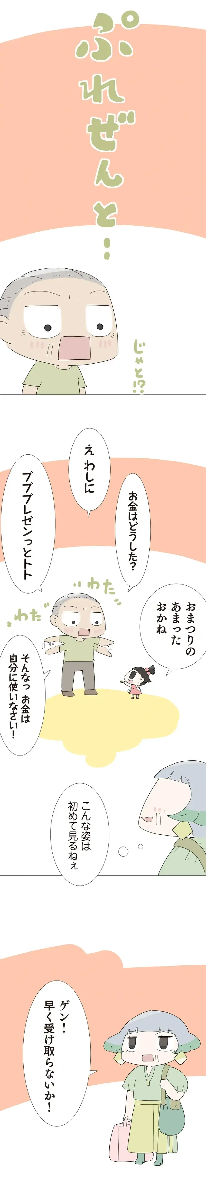 「わしに!?」玄関で待っていたおじいが孫からのサプライズにどぎまぎ。／ハルとゲン（4）