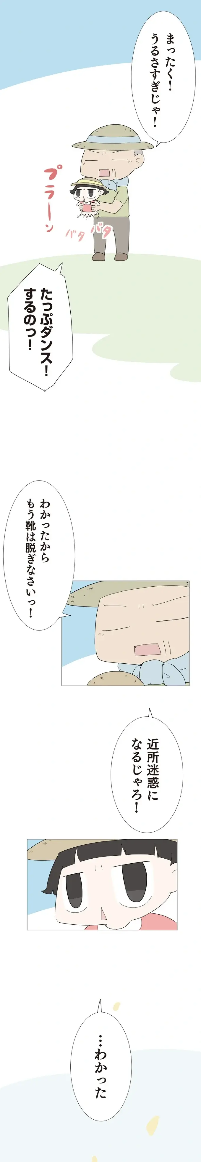 孫はあの靴ははいてないのに「プキュッ」 音の出所を探ってみたら／ハルとゲン（2）
