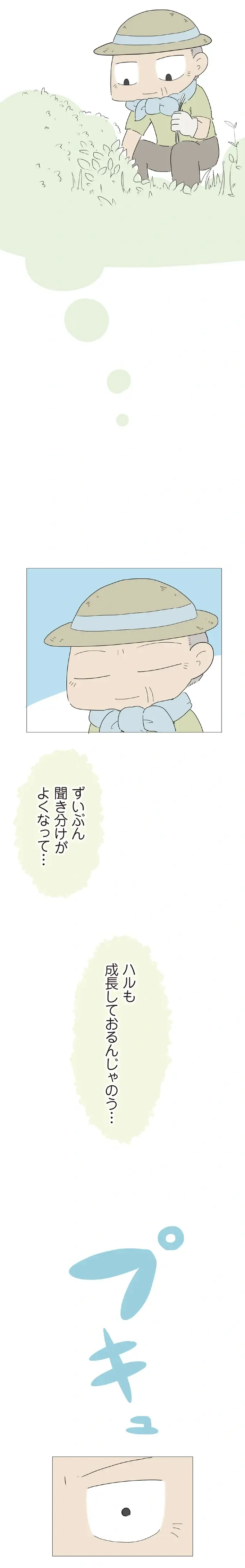 孫はあの靴ははいてないのに「プキュッ」 音の出所を探ってみたら／ハルとゲン（3）