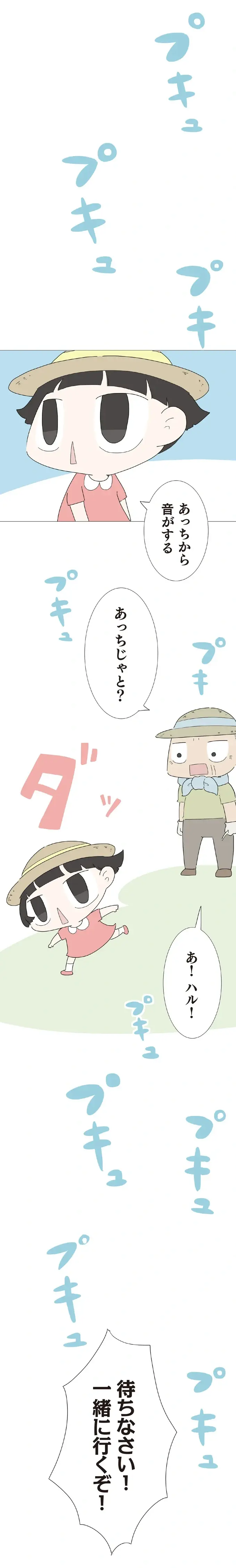 孫はあの靴ははいてないのに「プキュッ」 音の出所を探ってみたら／ハルとゲン（5）