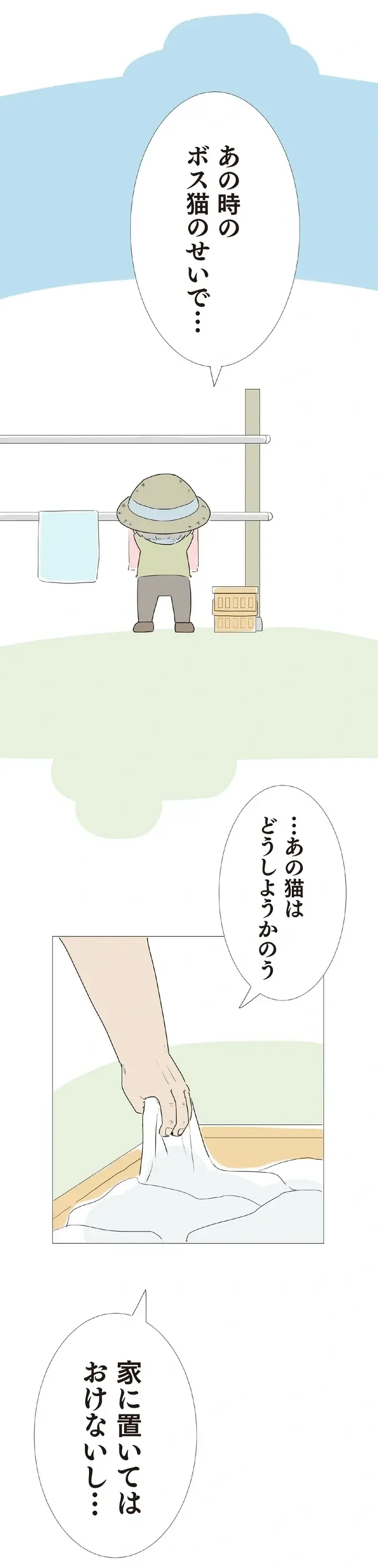 子ども時代、猫に襲われた忌まわしい思い出。子猫の扱いに悩むおじい／ハルとゲン（3）