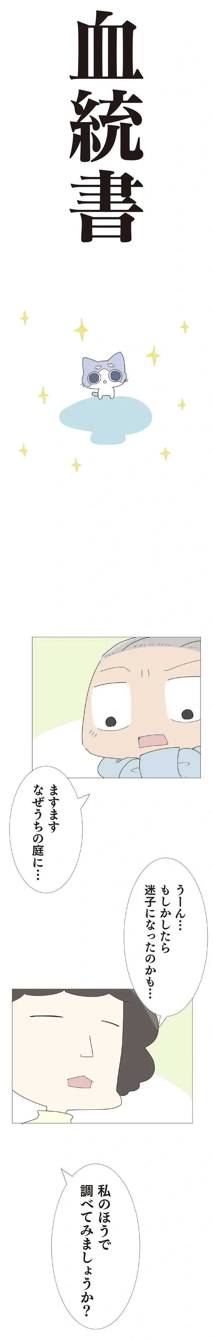子猫の体調が急変！ 心配する孫を「絶対大丈夫じゃ」と励まし病院へ／ハルとゲン（6）