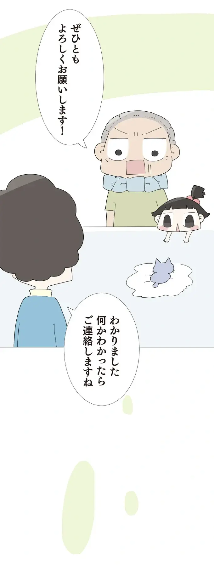 子猫の体調が急変！ 心配する孫を「絶対大丈夫じゃ」と励まし病院へ／ハルとゲン（7）