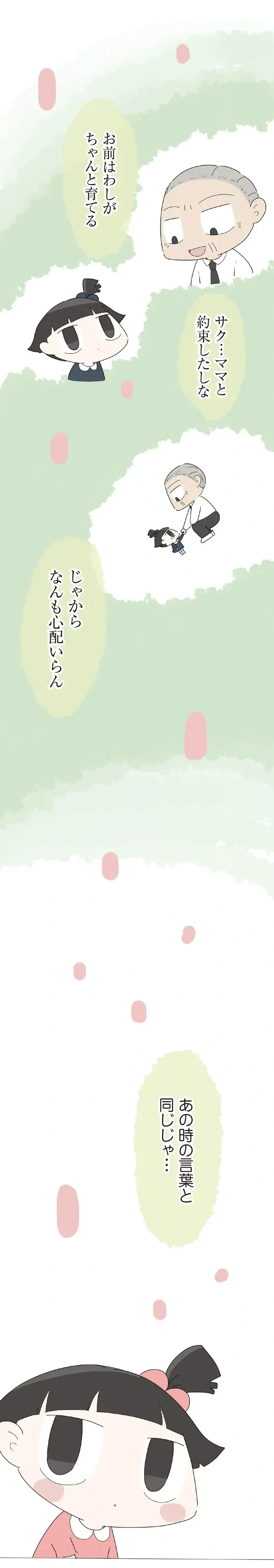 子猫の検査で大出費じゃが...「ハルがちゃんとするからね」という孫がいじらしくて／ハルとゲン（5）