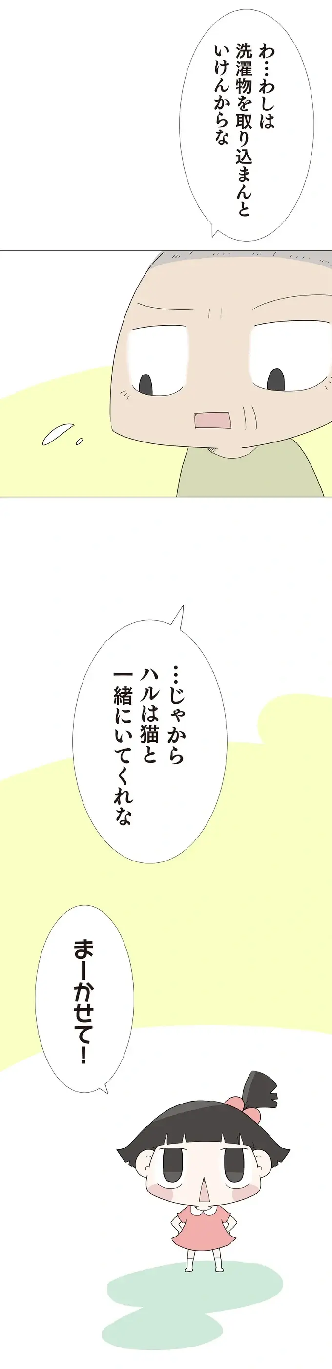 一生懸命子猫のお世話をする孫娘。でもおじいは...近づけない!?／ハルとゲン（3）