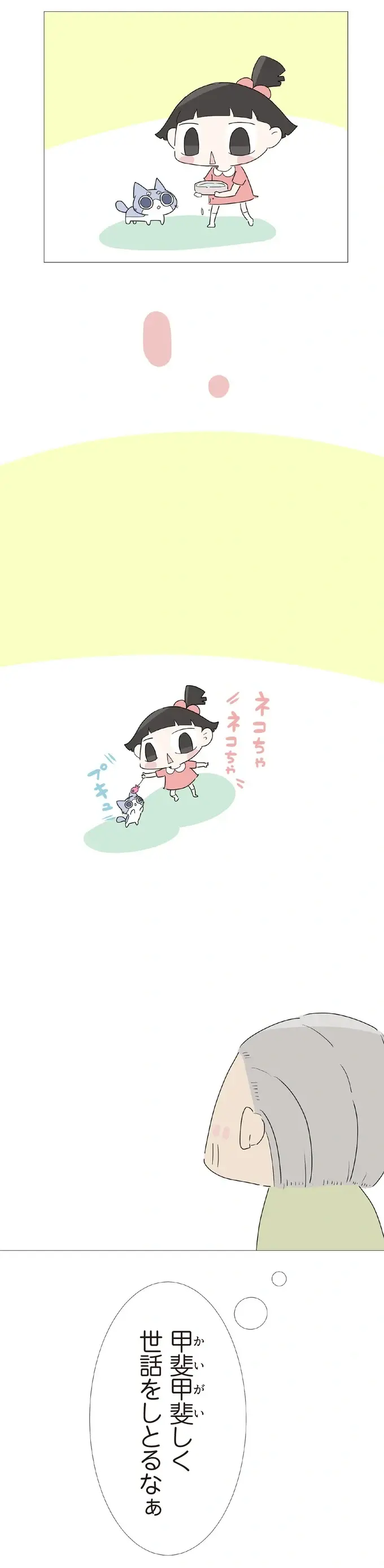 一生懸命子猫のお世話をする孫娘。でもおじいは...近づけない!?／ハルとゲン（5）