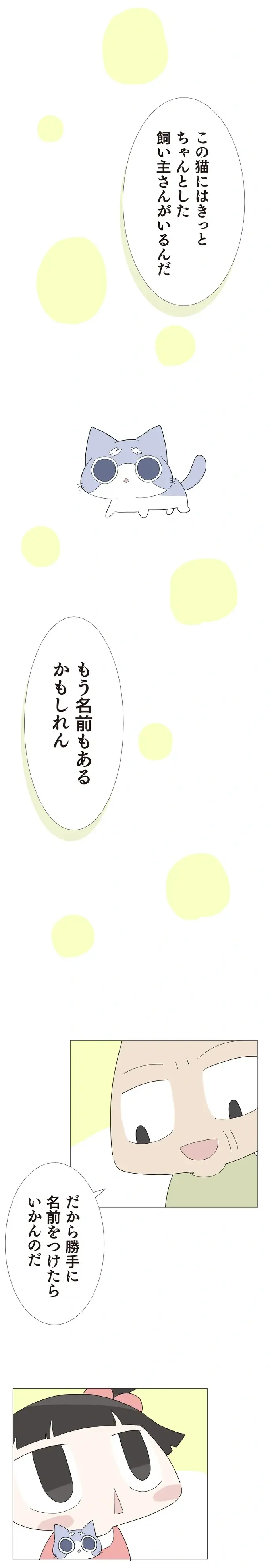 子猫に名前をつけたい孫を諭すため、つい「ママ」を持ち出して反省／ハルとゲン（3）