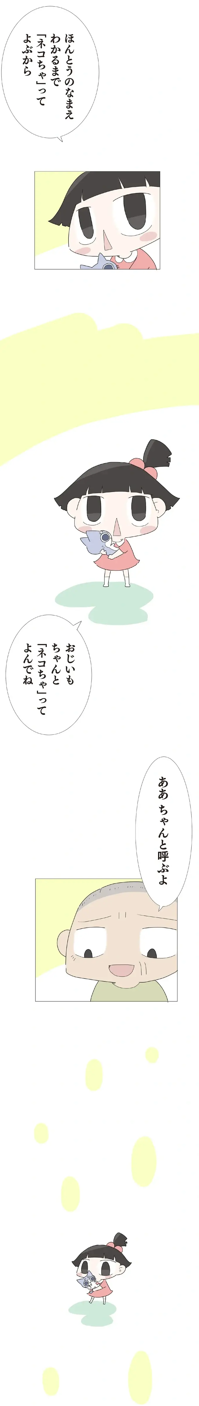 子猫に名前をつけたい孫を諭すため、つい「ママ」を持ち出して反省／ハルとゲン（7）