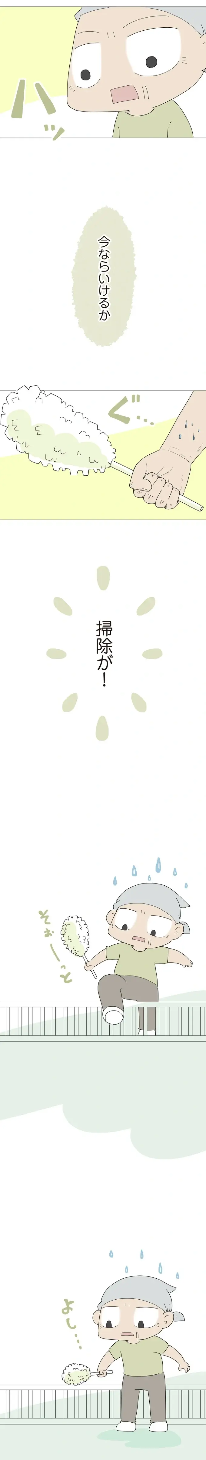寝ている間に掃除じゃ！ そーっと動いたおじいの致命的なミス／ハルとゲン（3）