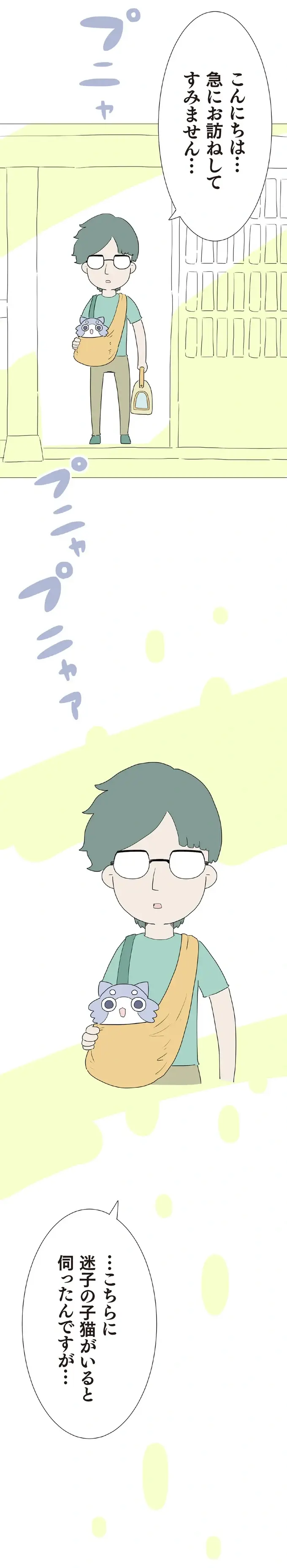 子猫と暮らし始めて2週間。そんな時、家を訪れた青年の目的は？／ハルとゲン（5）