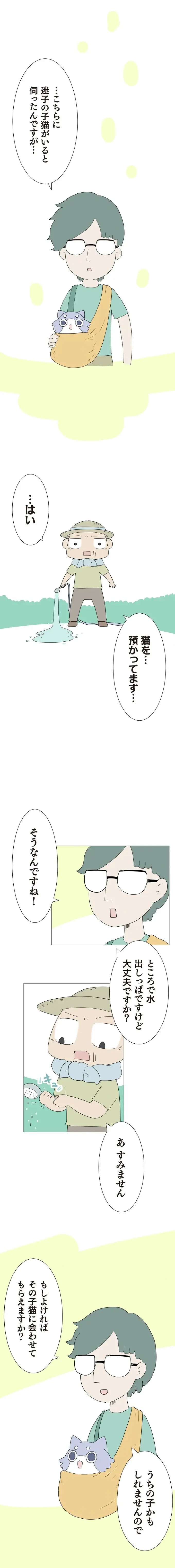 突然現れた子猫の飼い主。ホッとするおじいの脳裏をよぎったのは／ハルとゲン（2）