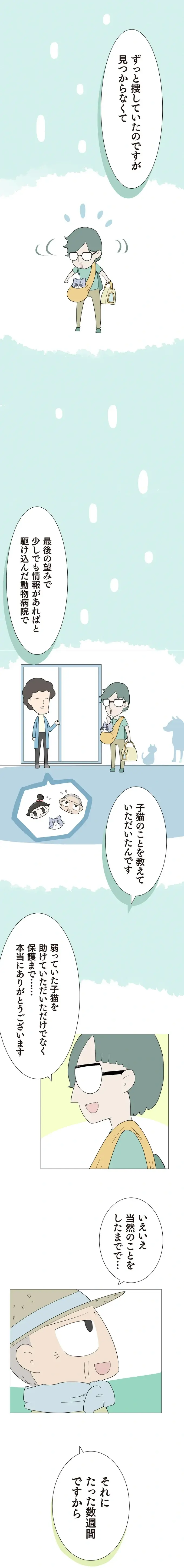 突然現れた子猫の飼い主。ホッとするおじいの脳裏をよぎったのは／ハルとゲン（4）