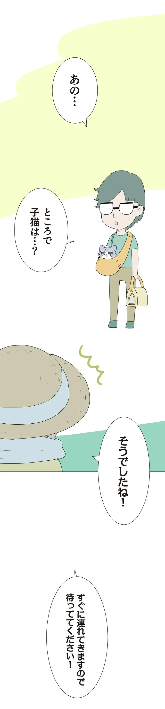 突然現れた子猫の飼い主。ホッとするおじいの脳裏をよぎったのは／ハルとゲン（6）