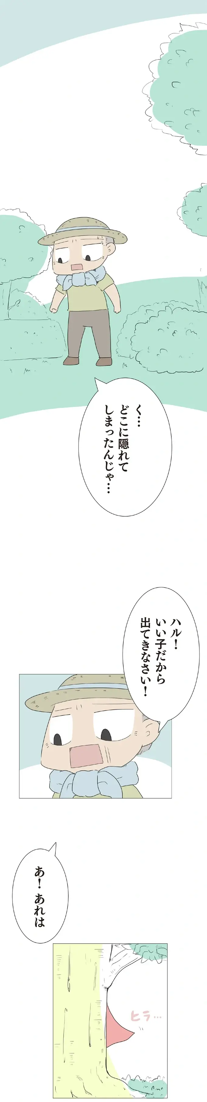 子猫と孫はどこへ？ きちんと説明しなかったことを後悔／ハルとゲン（2）