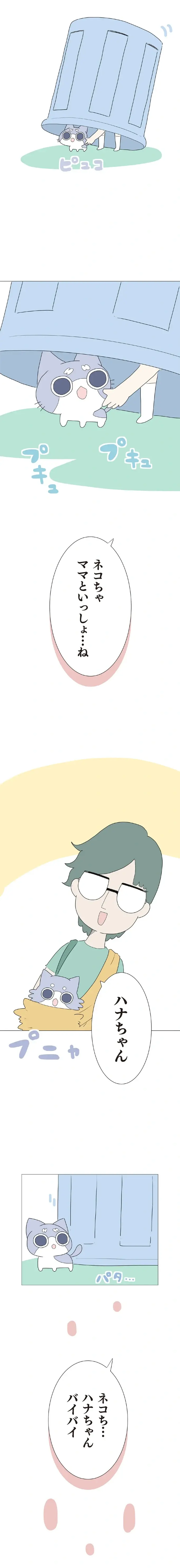 わしも孫も楽しかった...楽しい時間をくれた子猫に「ありがとう」／ハルとゲン（4）