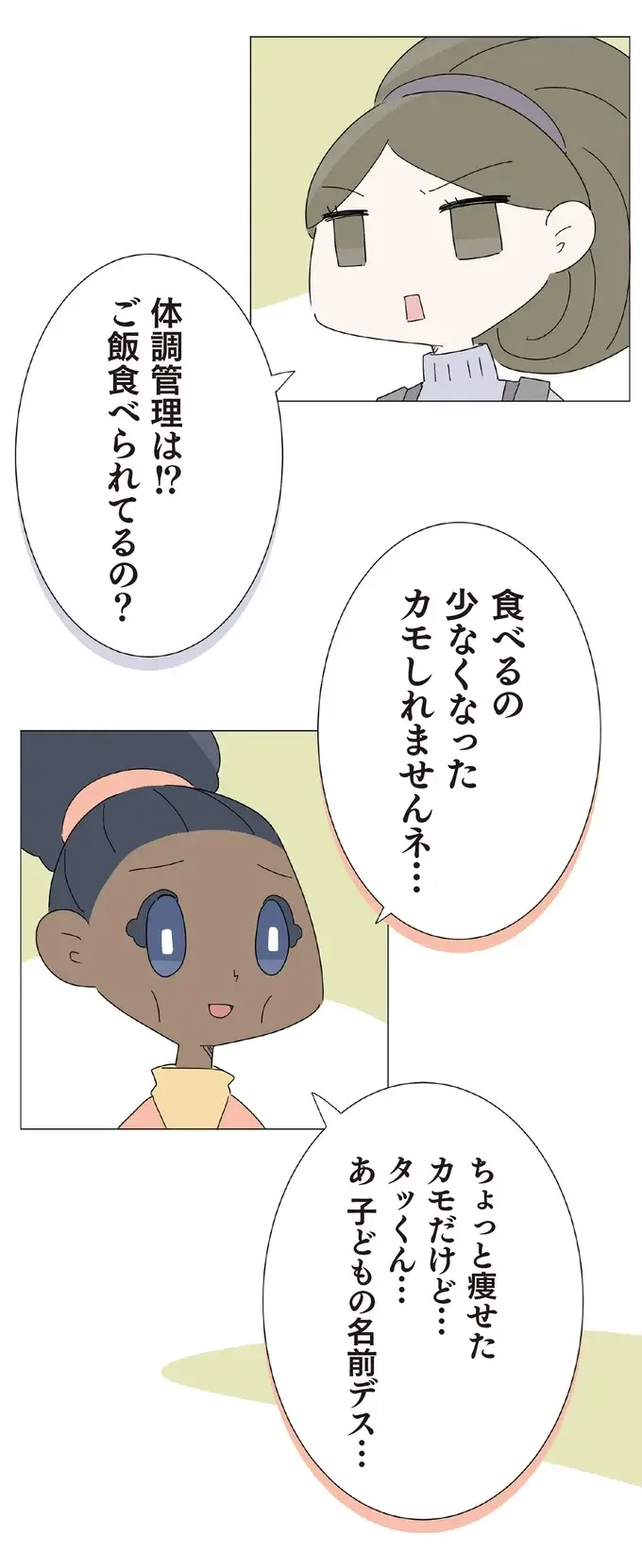 出産を終えた知人が激やせ。会わない間に一体何が!?／ハルとゲン（3）