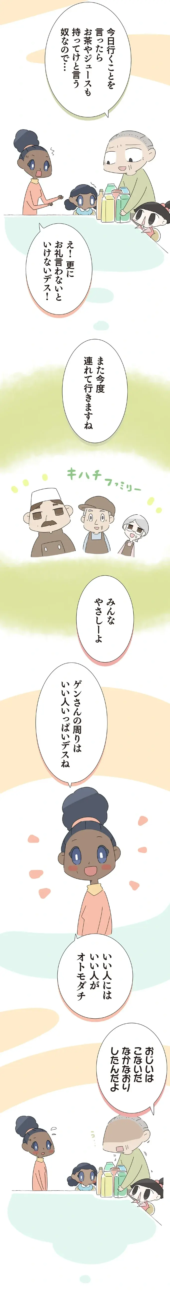 産後間もない友人を労うため完璧に準備。心遣いに笑顔が戻った／ハルとゲン（6）