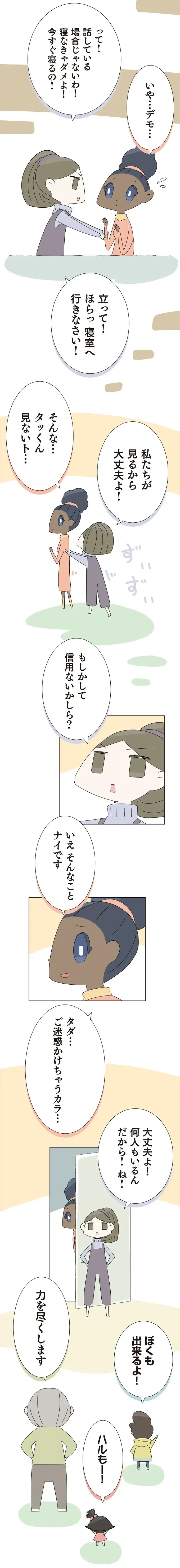 子どもの夜泣きで睡眠時間が2時間!? 「とにかく寝なさい！」／ハルとゲン（4）