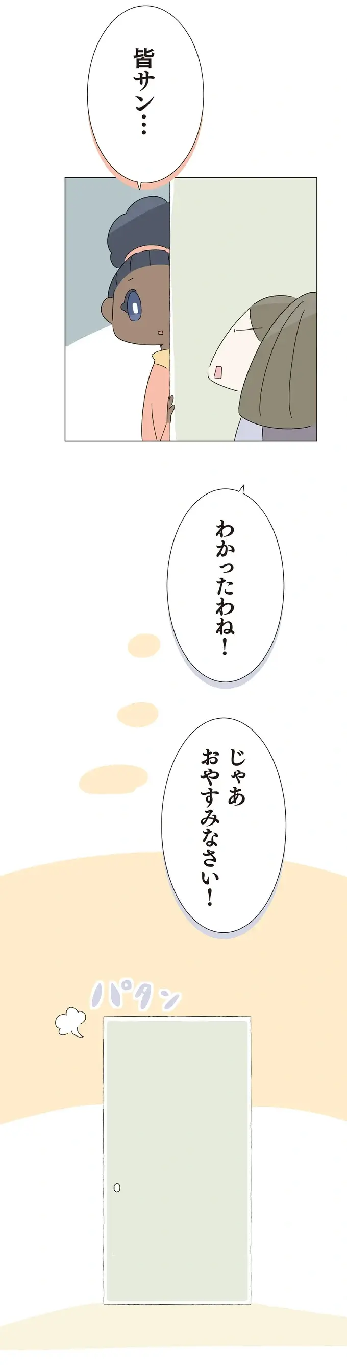 子どもの夜泣きで睡眠時間が2時間!? 「とにかく寝なさい！」／ハルとゲン（5）