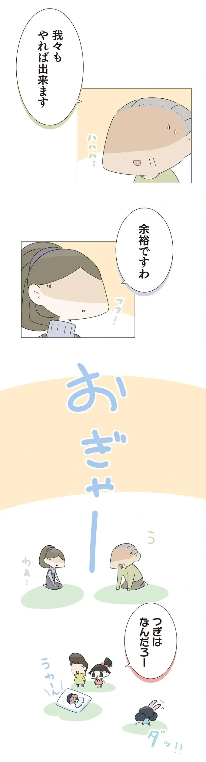 おむつは替えたのに...赤ちゃんが泣いている理由は何？／ハルとゲン（3）