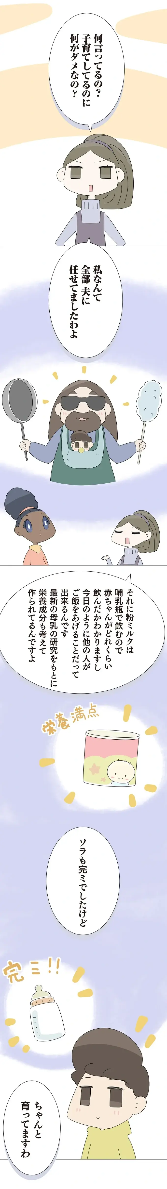 「子育てしてるのに何がダメなの？」困っているママ友のため、今こそ助け合い！／ハルとゲン（2）