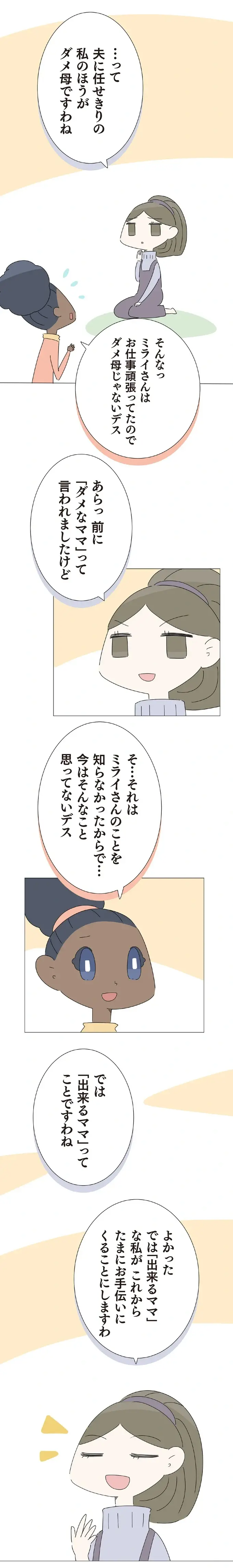 「子育てしてるのに何がダメなの？」困っているママ友のため、今こそ助け合い！／ハルとゲン（3）