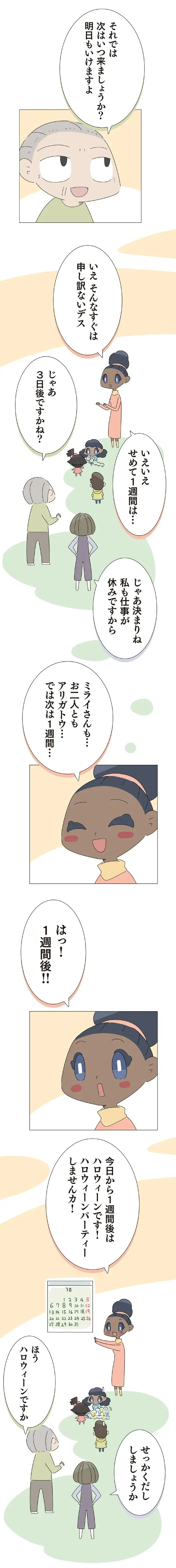 一週間後はまさかの!? 「育児のお手伝い」が「ママ友たちとの楽しみな約束」に／ハルとゲン（3）